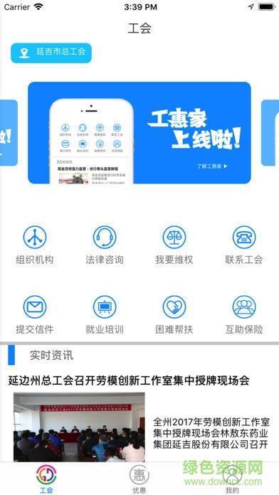工惠家