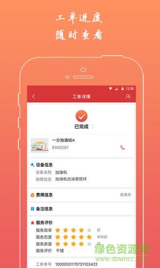 维修e点通客户版