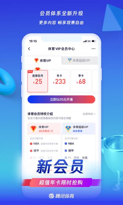 腾讯体育永久vip破解版截图