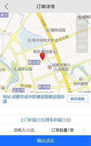 及时帮服务者截图