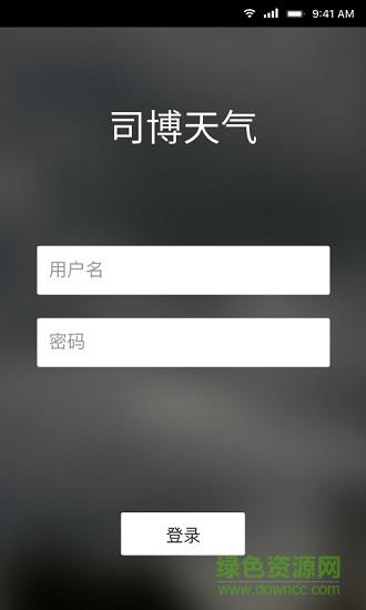 司博天气