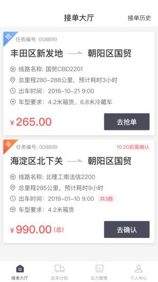 顺立通承运商