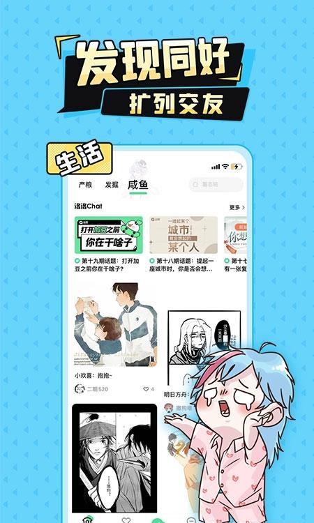 加豆漫画社区截图