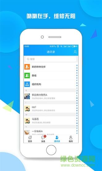 维修e点通服务版