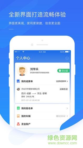 钢信物流截图