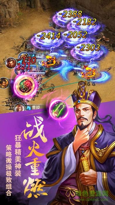 击败三国手游