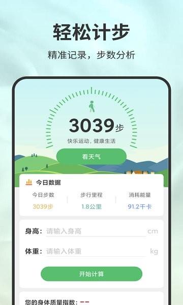 极速计步