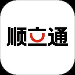 顺立通承运商