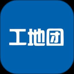 工地团