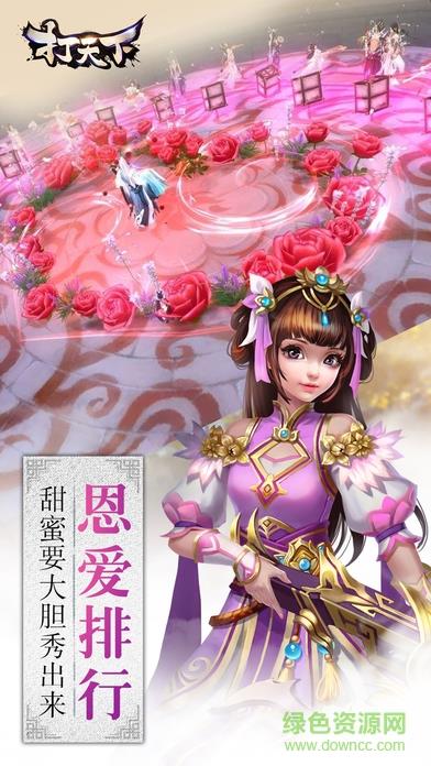 打天下截图