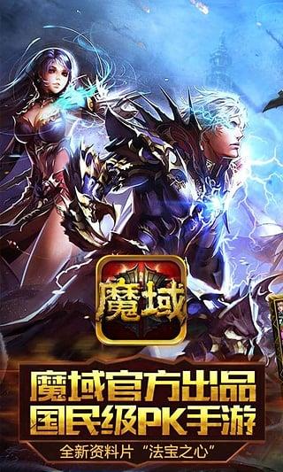 魔域传奇官方版截图