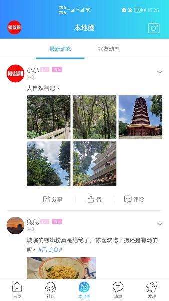 爱益阳截图