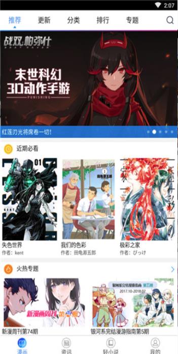 酷爱漫画vip版截图