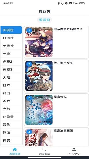 韬尘爱漫画免费版截图