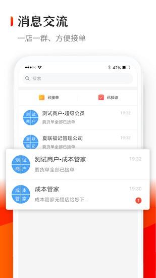 供货管家
