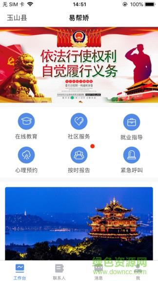 易帮矫江西版