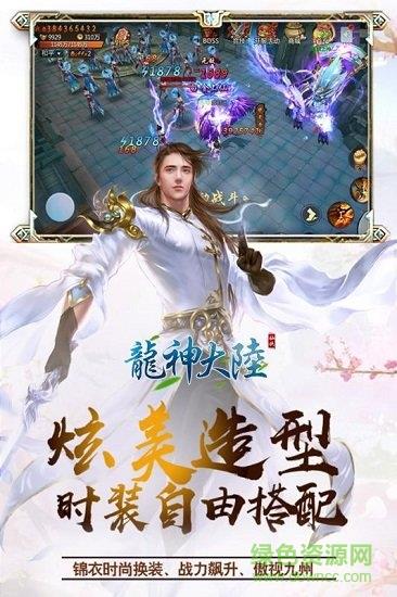 龙神大陆果盘版