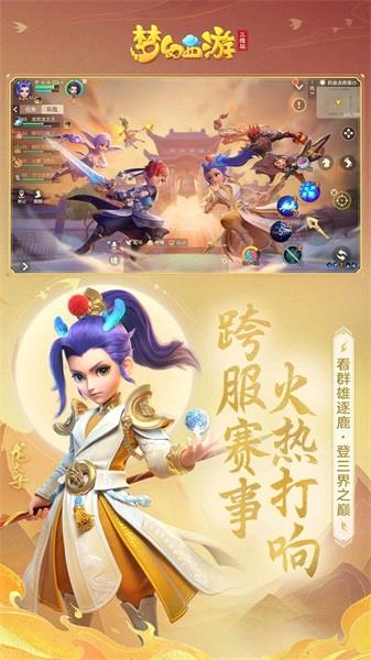 网易梦幻西游3d截图