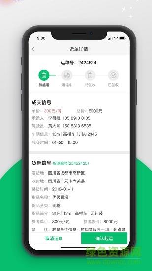 织布鸟托运人截图