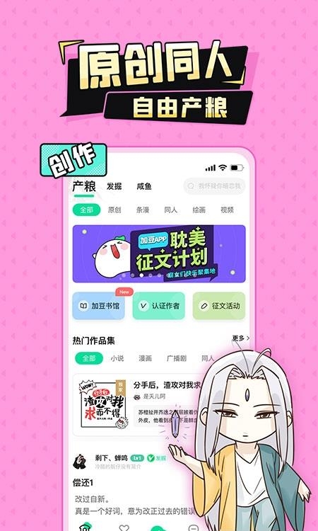 加豆漫画社区截图