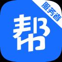及时帮服务者
