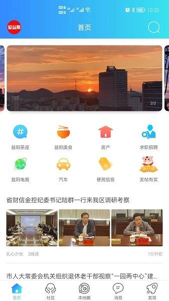 爱益阳截图