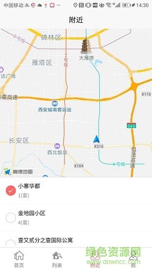 寻寓租房