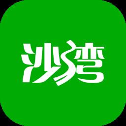 沙湾同城