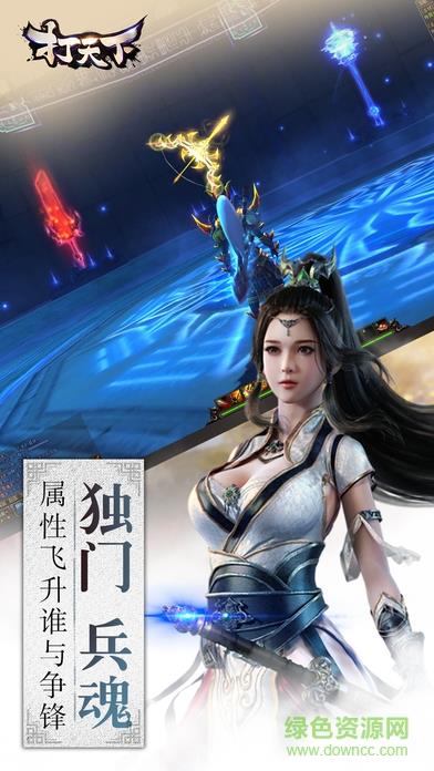 打天下截图