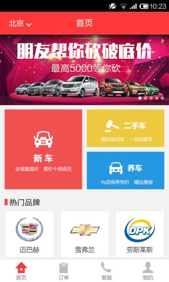 团车