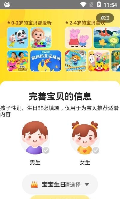 喜马拉雅儿童听书截图