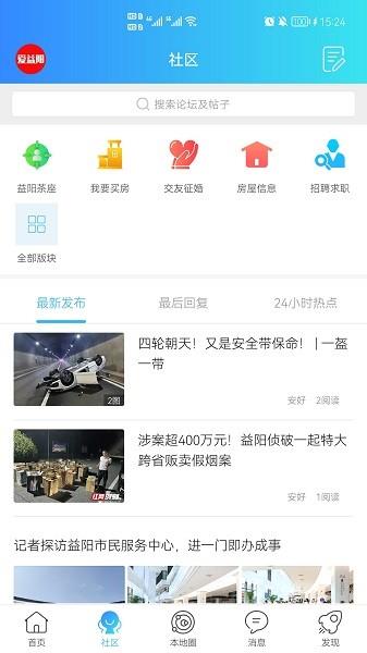 爱益阳截图