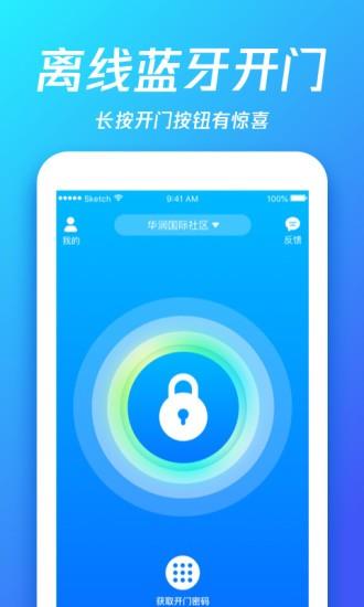 够近物联截图