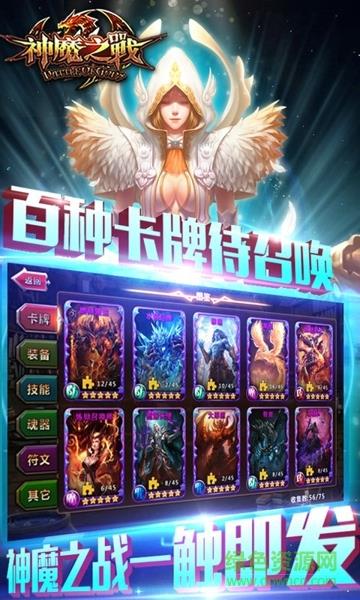 神魔之战