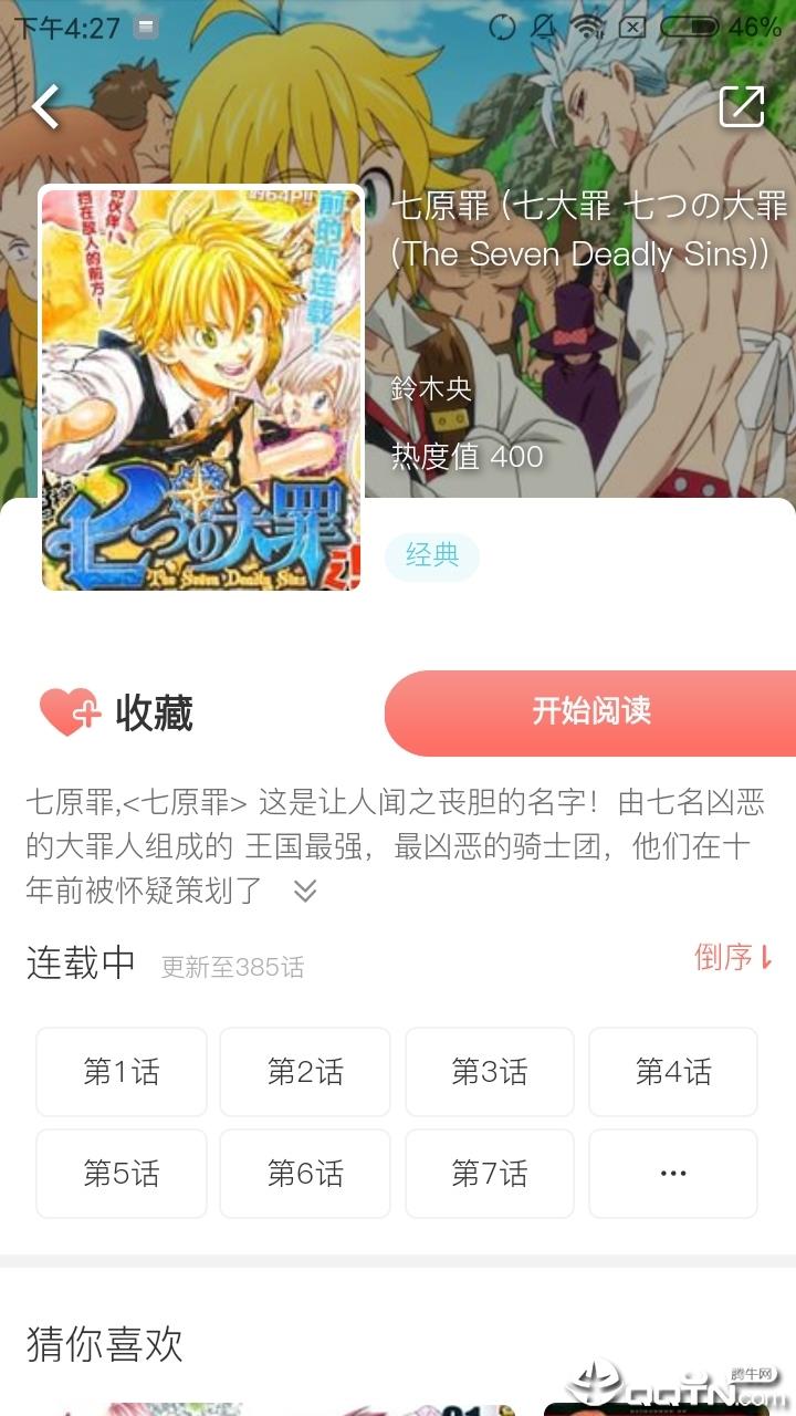 草草漫画截图