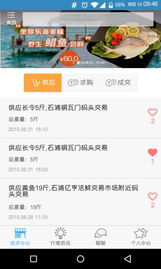 海上鲜