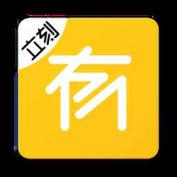 立刻有