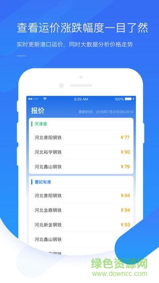 钢信物流截图