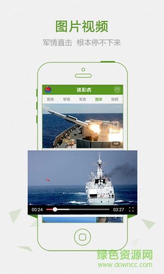 迷彩虎军事