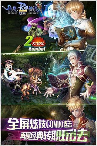 仙境传说复兴手游百度版截图