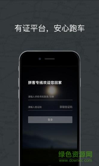 拼客专车司机端