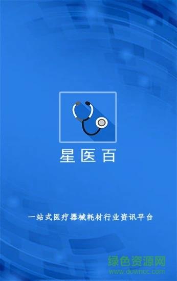 星医百