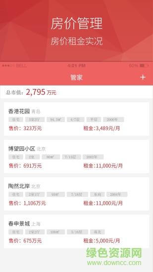 房产管家