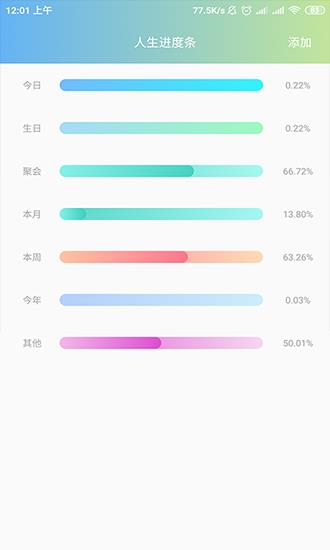人生进度条