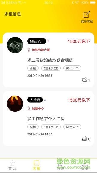 睦寓租房