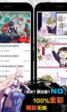 天天漫画无限免费版截图