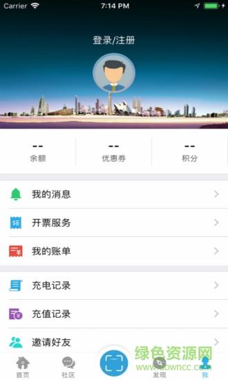 速通充电企业版截图