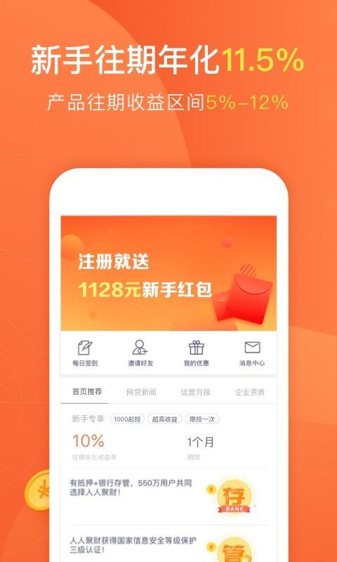 人人聚财截图