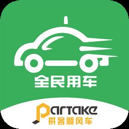 拼客专车司机端
