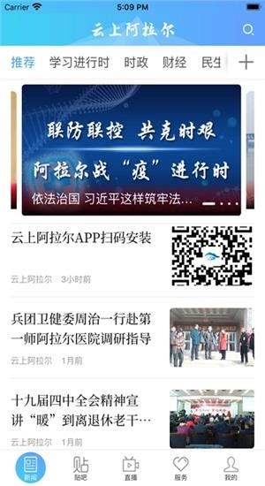 云上阿拉尔